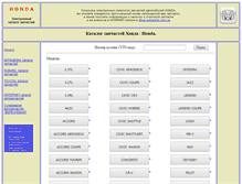 Tablet Screenshot of honda-autoparts.com.ua